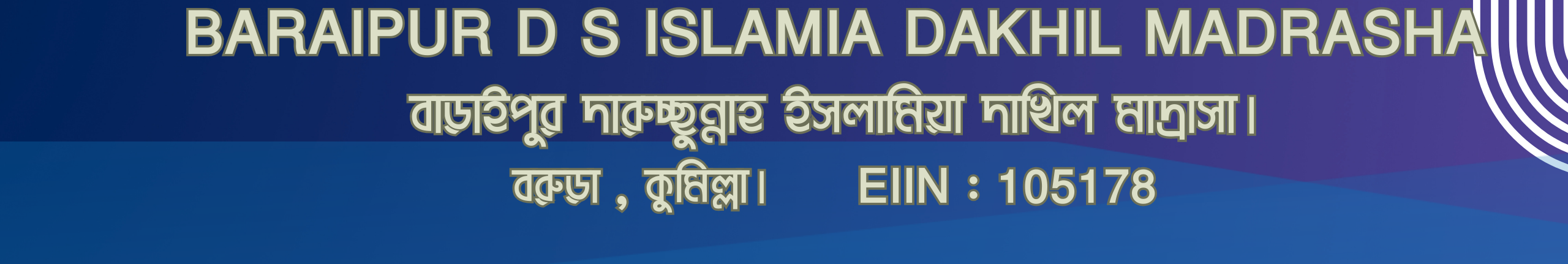 Baraipur islamia dakil madrasah